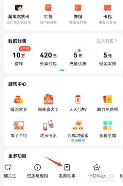 饿了么如何添加发票抬头