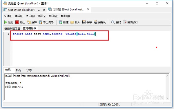 sql语句怎么插入一条空记录