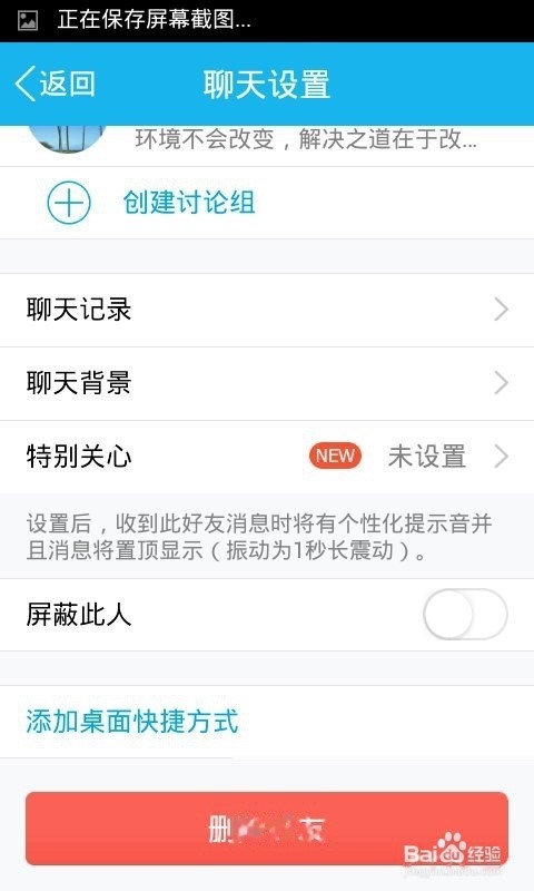 QQ怎么删除好友