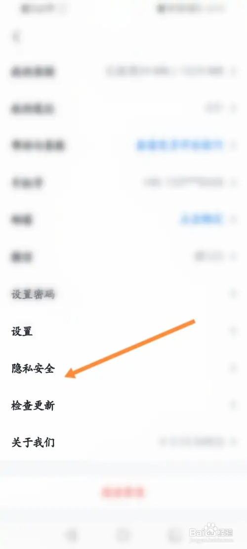 腾讯会议怎样关闭个性化广告功能