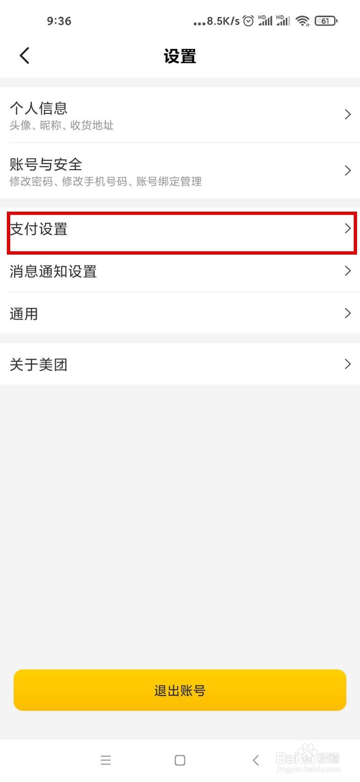 美团怎么关闭小额免密支付