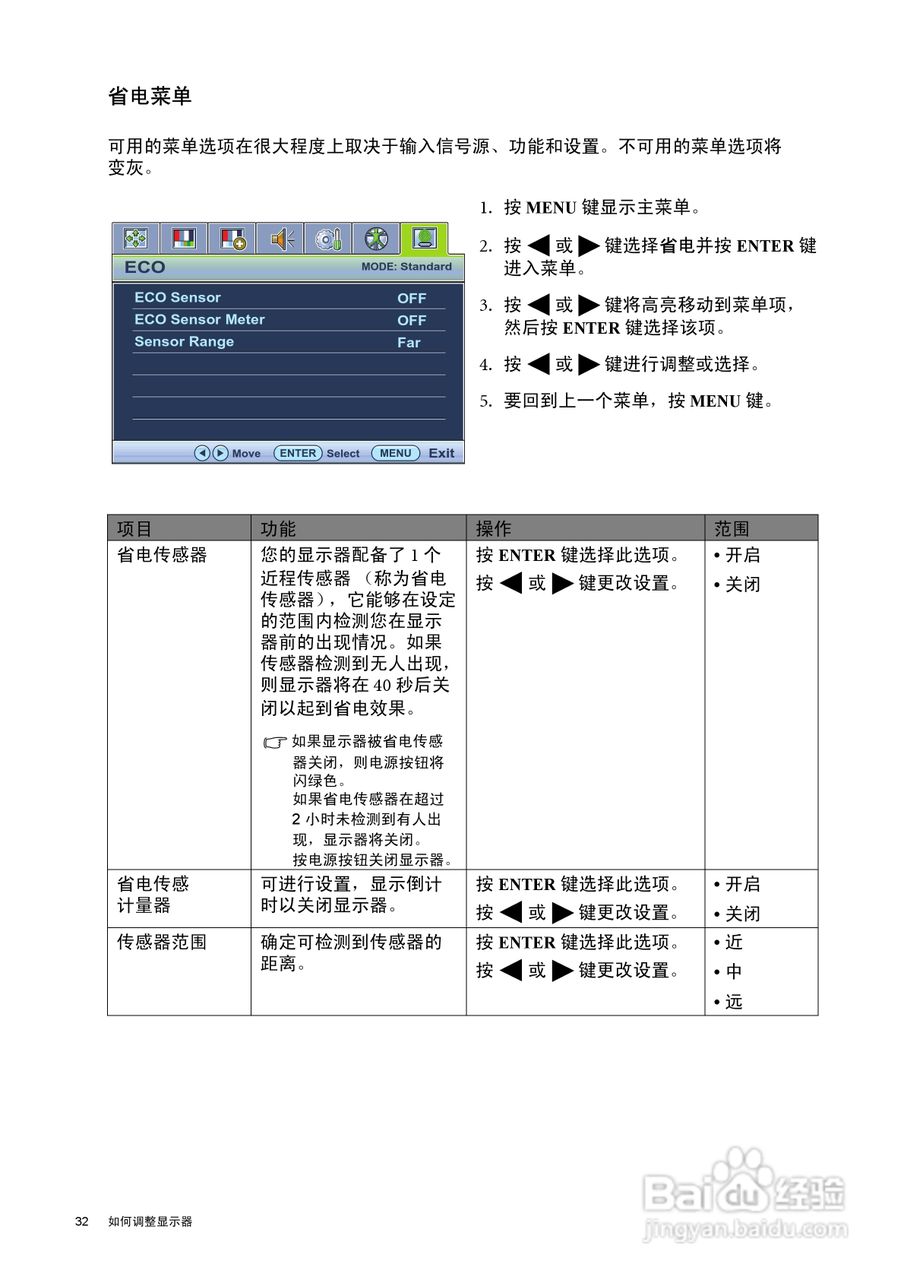 明基BL2201M液晶显示器说明书:[4]