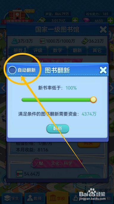 我的大学怎么设置图书馆自动翻新书籍？