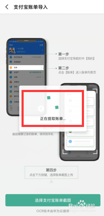 一木记账APP如何导入支付宝账单