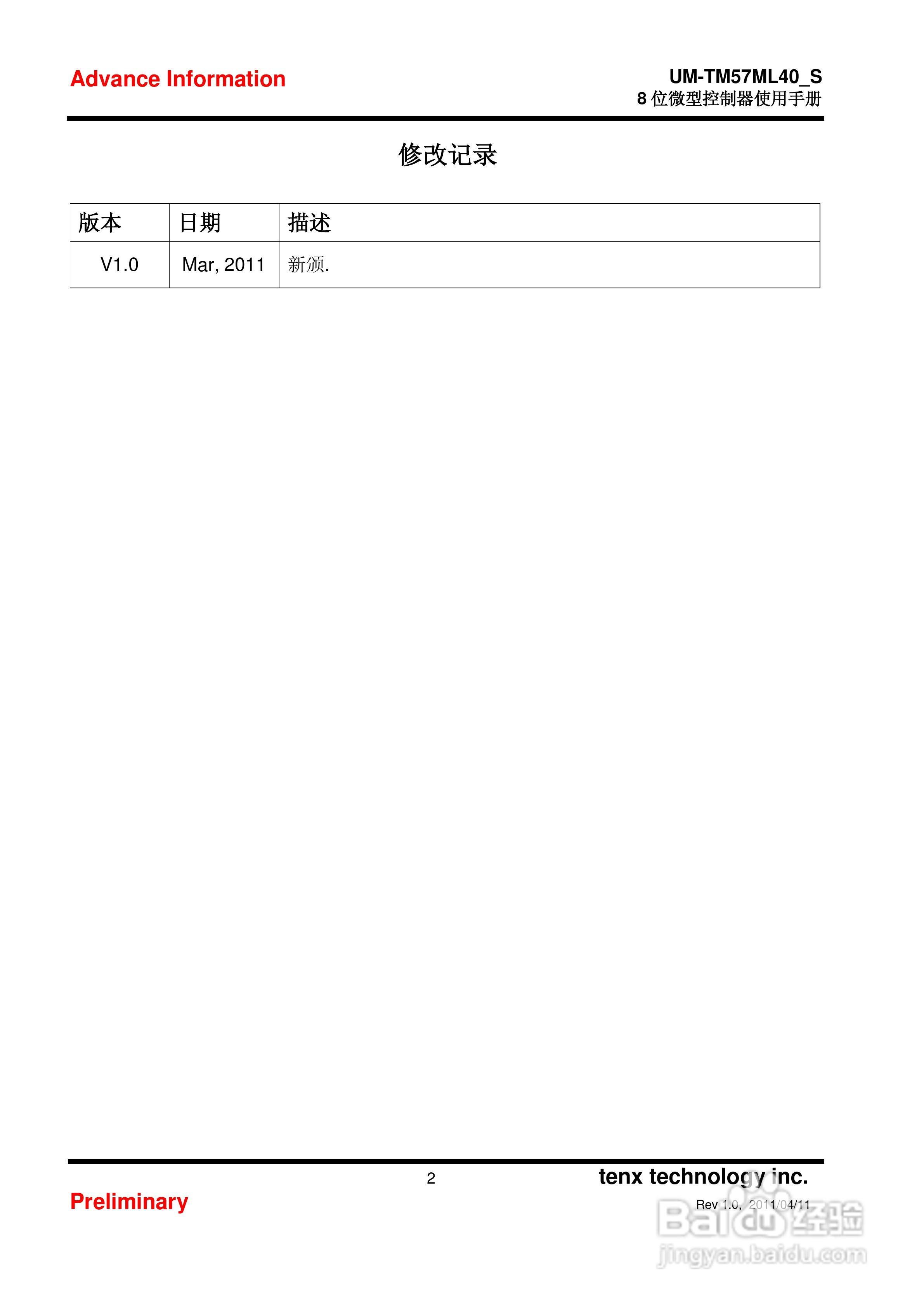 Preliminary TM57ML40 8位微型控制器使用手册:[1]