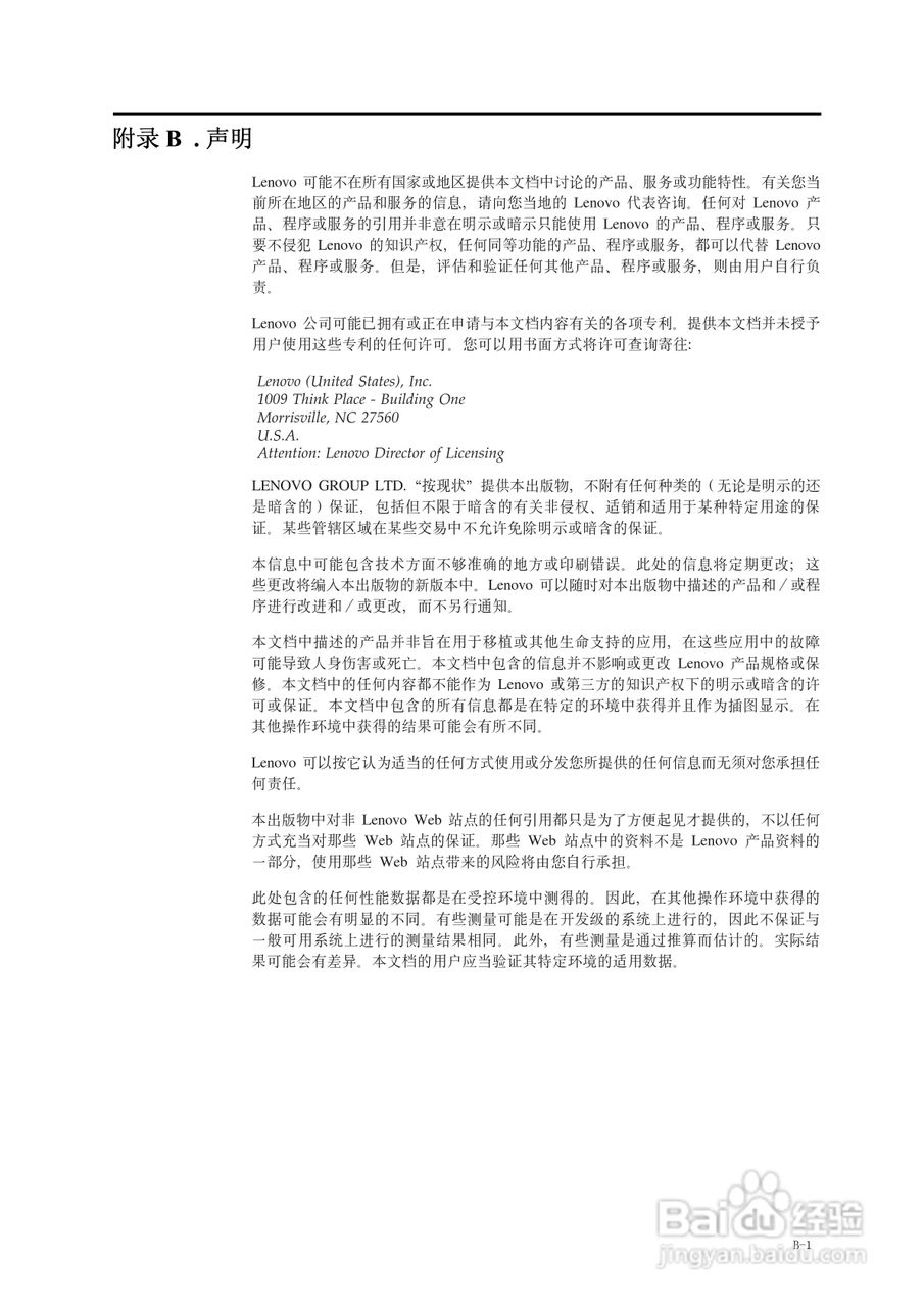 联想L2062b宽屏平板显示器用户指南:[3]