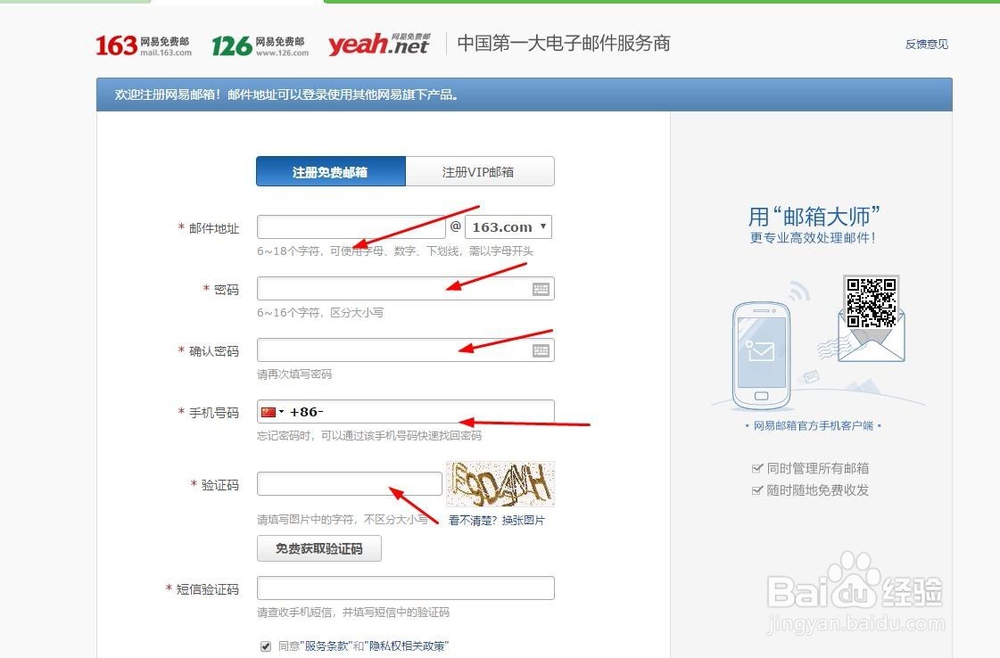 如何注册网易163邮箱