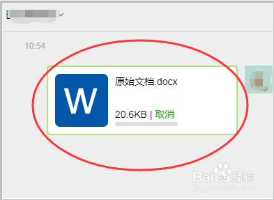 微信在电脑上怎么发送word文件给朋友