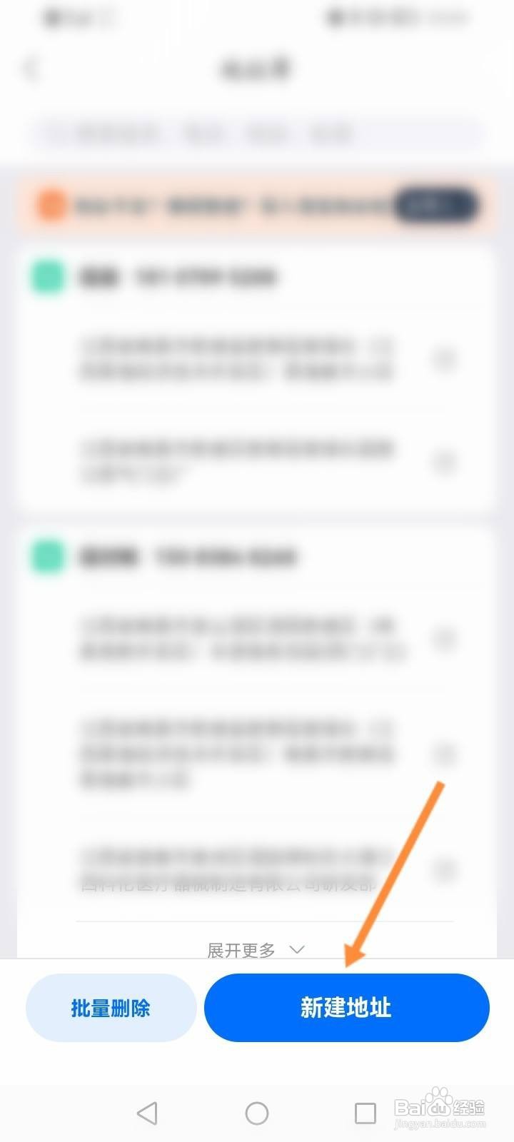 菜鸟软件怎么新建收货地址