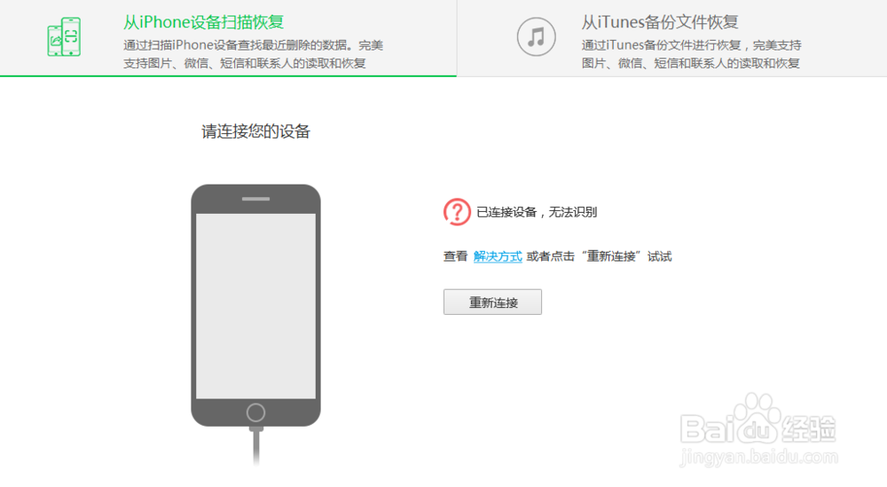 苹果手机怎么恢复数据