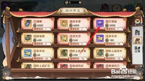 最强祖师怎样购买获得紫灯莲座