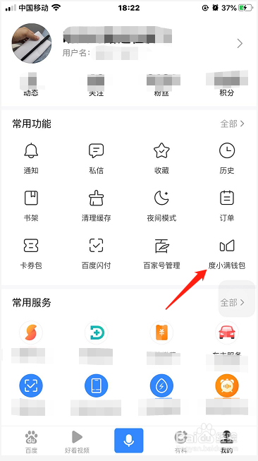 百度APP怎么给手机充值缴费