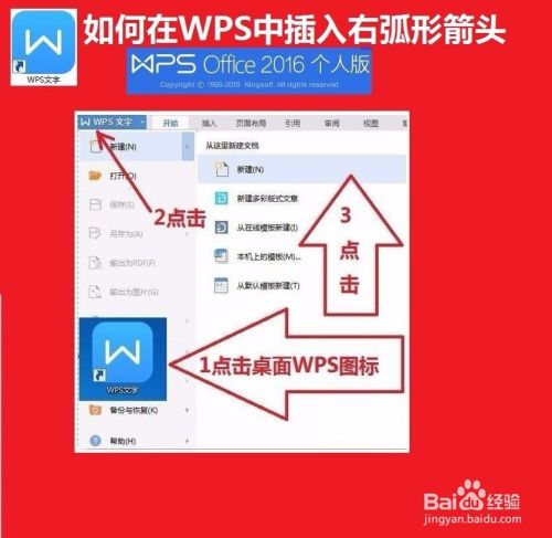 WPS文字中插入右弧形箭头