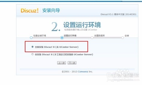 网站程序安装之DiscuZ