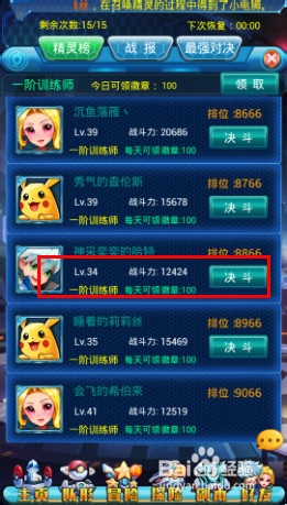 去吧皮卡丘如何提升排名