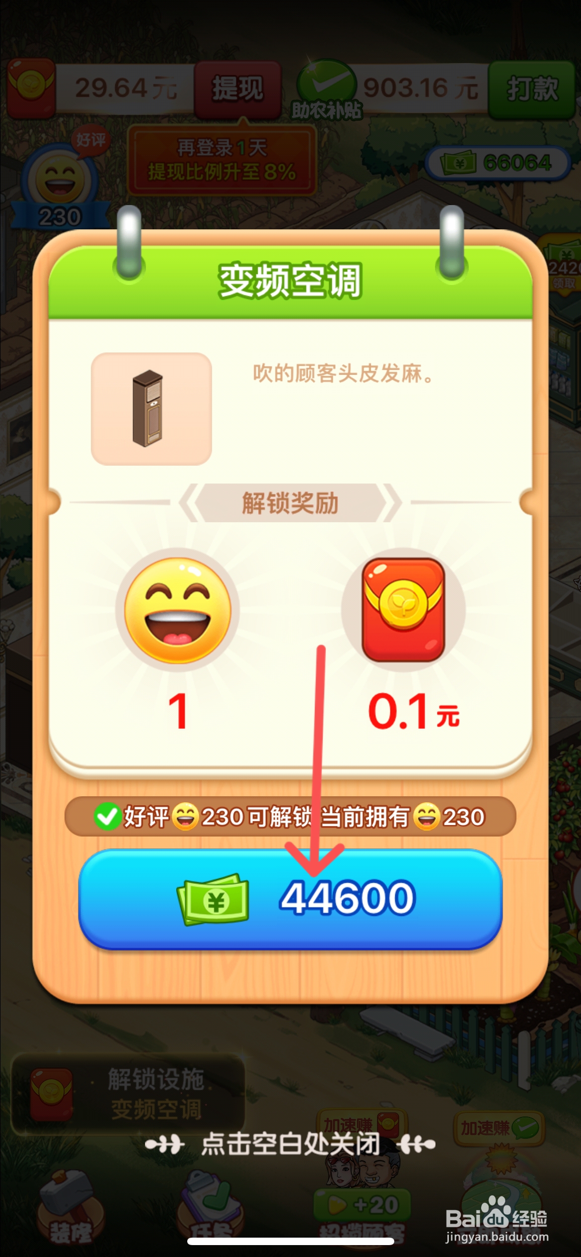 向往的小农院怎么给超市使用变频空调