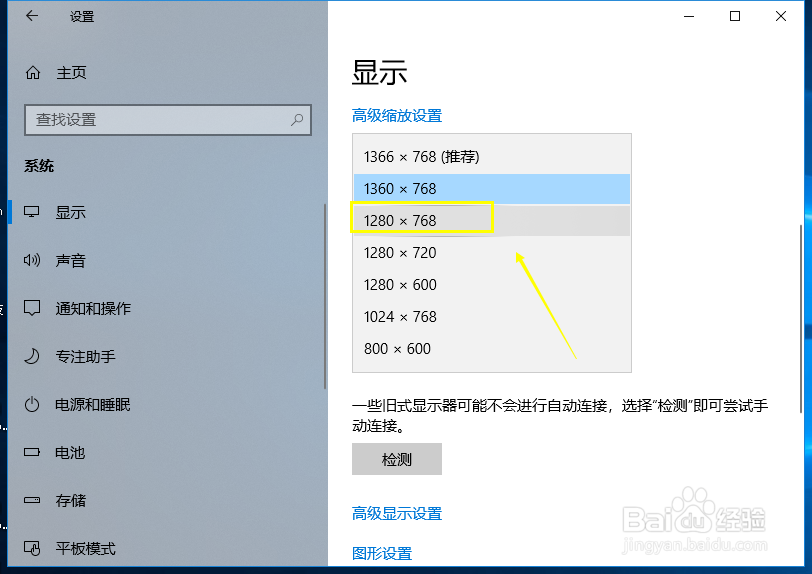 win10屏幕分辨率怎么改