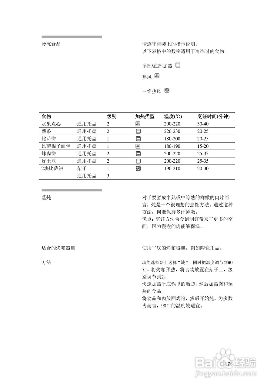 西门子HB86k581B烤箱使用说明书:[8]