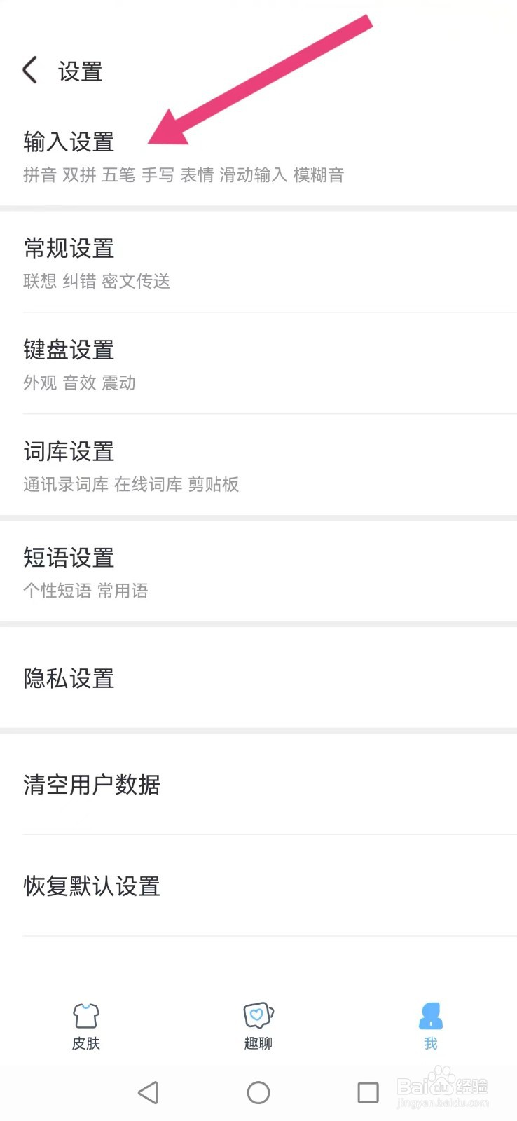 【手心输入法】怎么设置系统键盘符合输入方式？