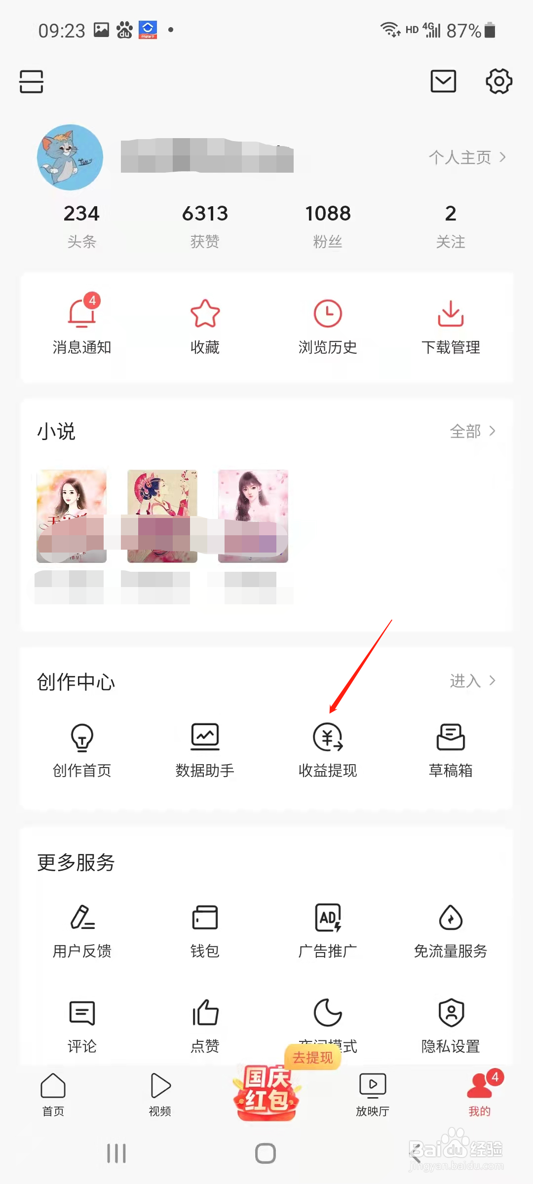 头条号怎么提现