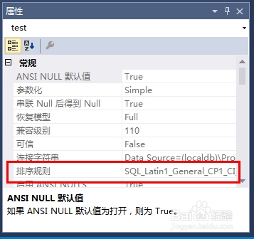 Visual Studio中SQL Server更改数据库排序规则