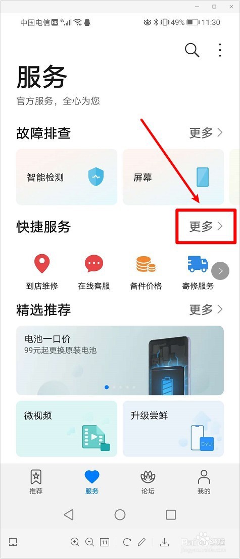 如何查询华为手机客服电话？