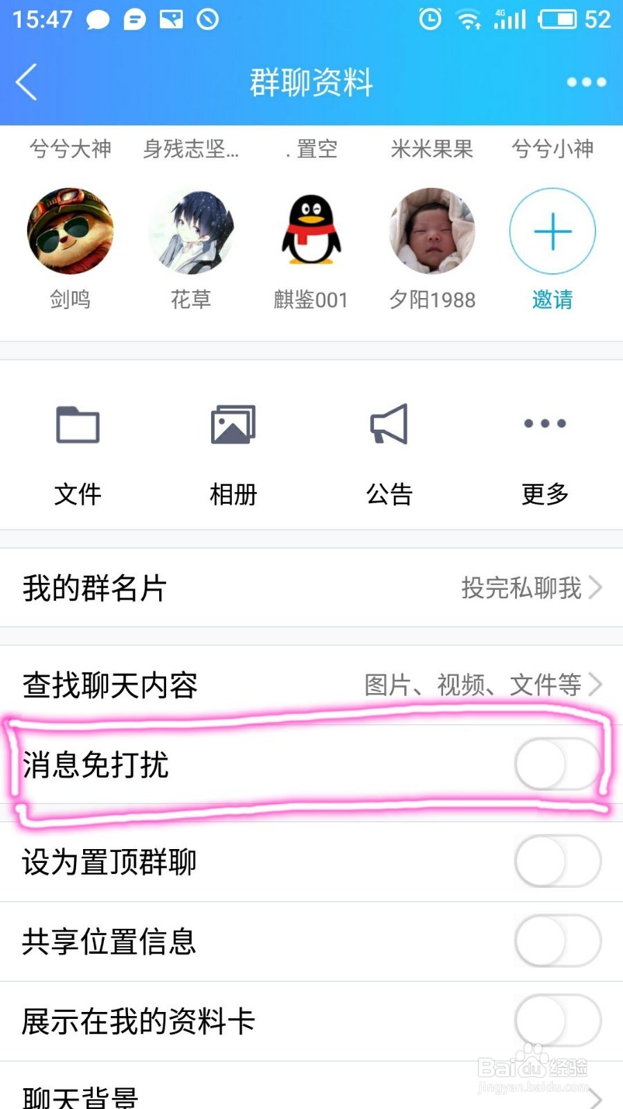 怎么把QQ群消息全屏蔽