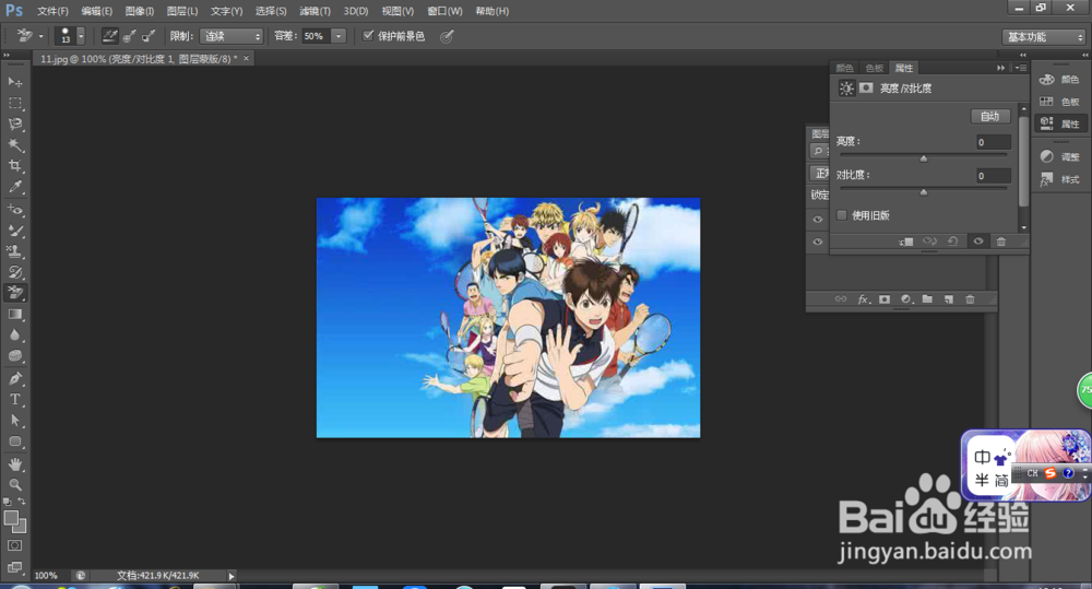 Photoshop之亮度，对比度的调整