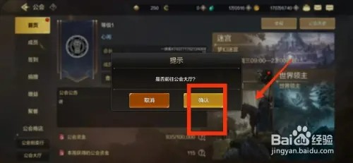 DNF手游如何前往公会大厅