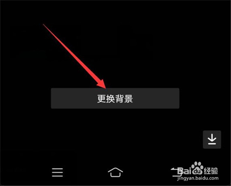 怎么修改抖音软件的背景墙？