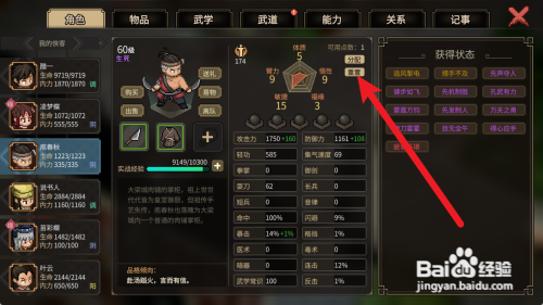 大侠立志传怎么重置庖春秋点数