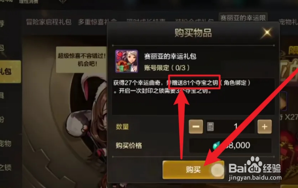 DNF手游取得夺宝之钥攻略