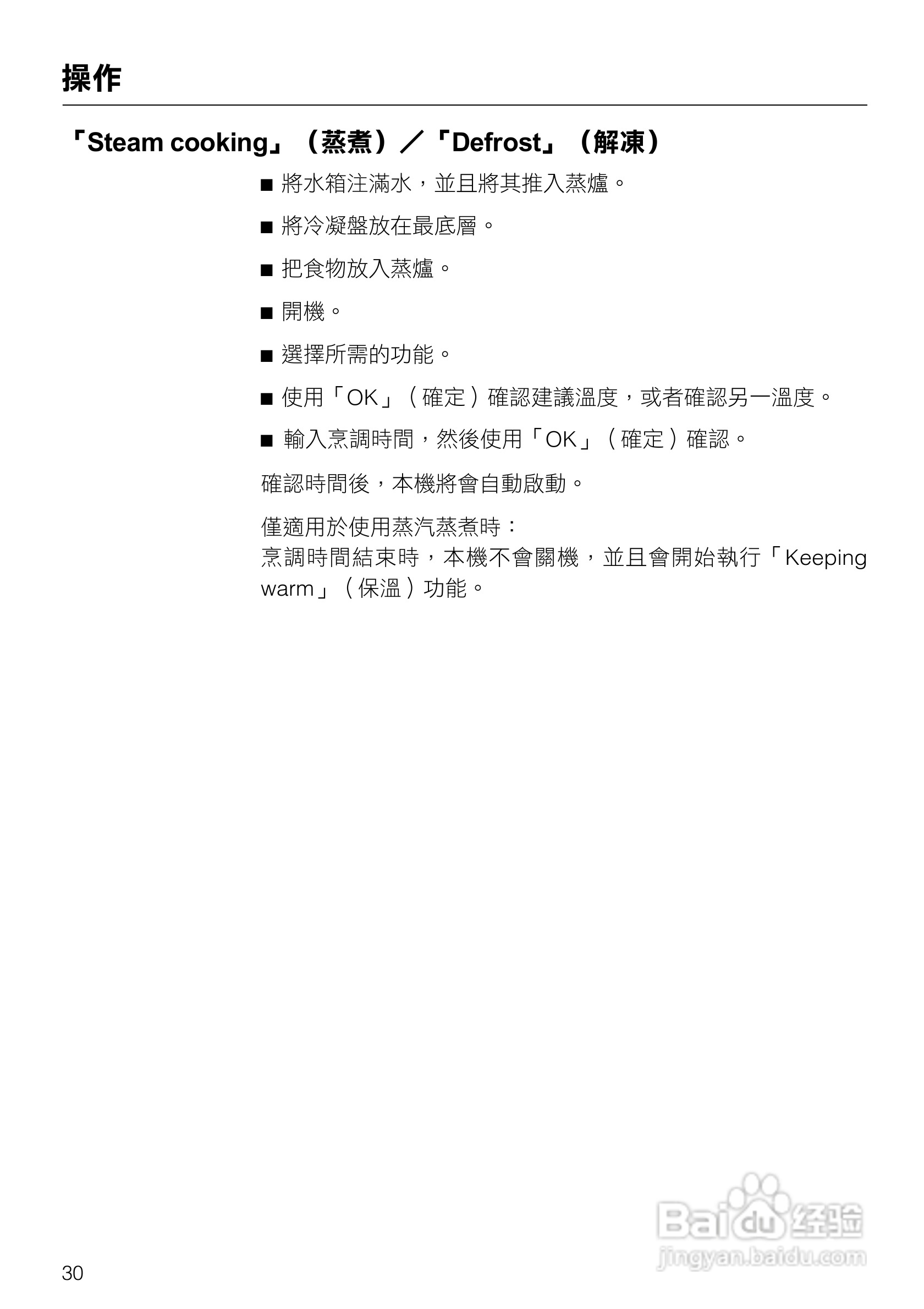 美诺Miele崁入式蒸炉烤箱DGC5080說明书:[3]