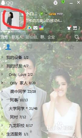 如何设置QQ头像