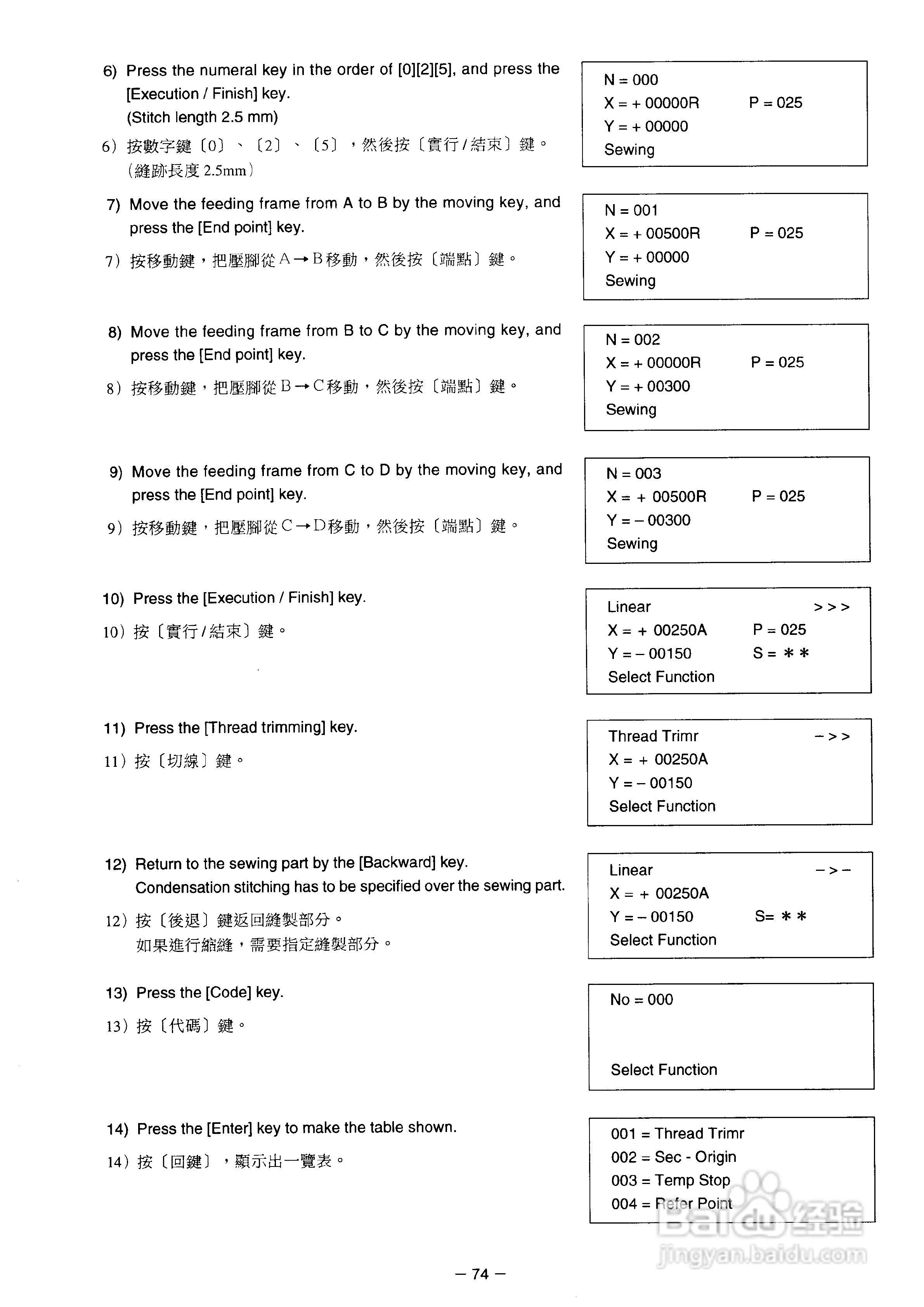JUKI AMS-2150D花样机使用说明书:[9]