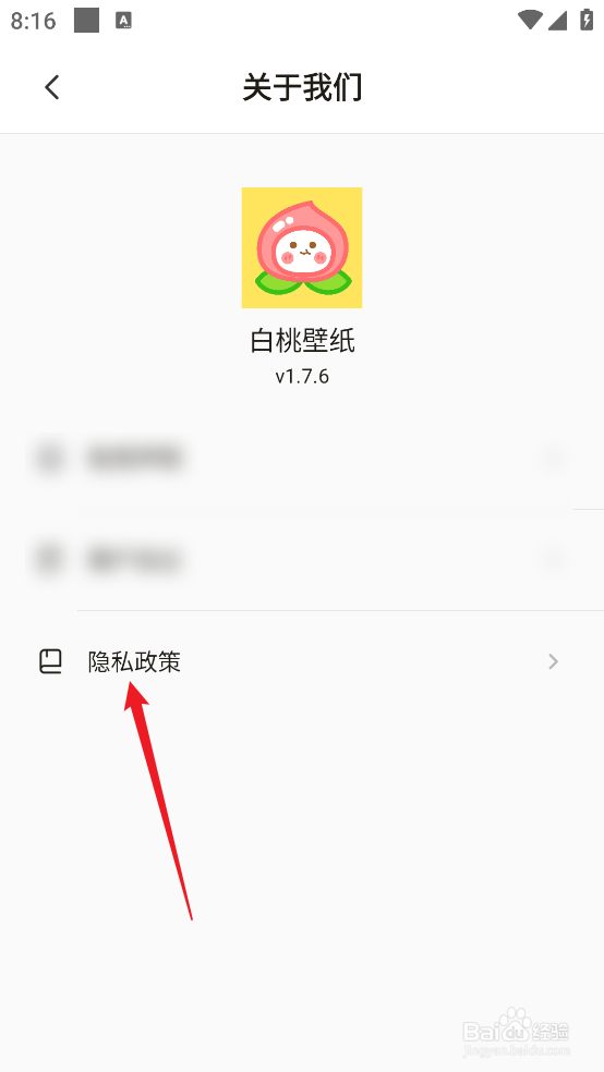 怎么查看白桃壁纸APP《隐私政策》