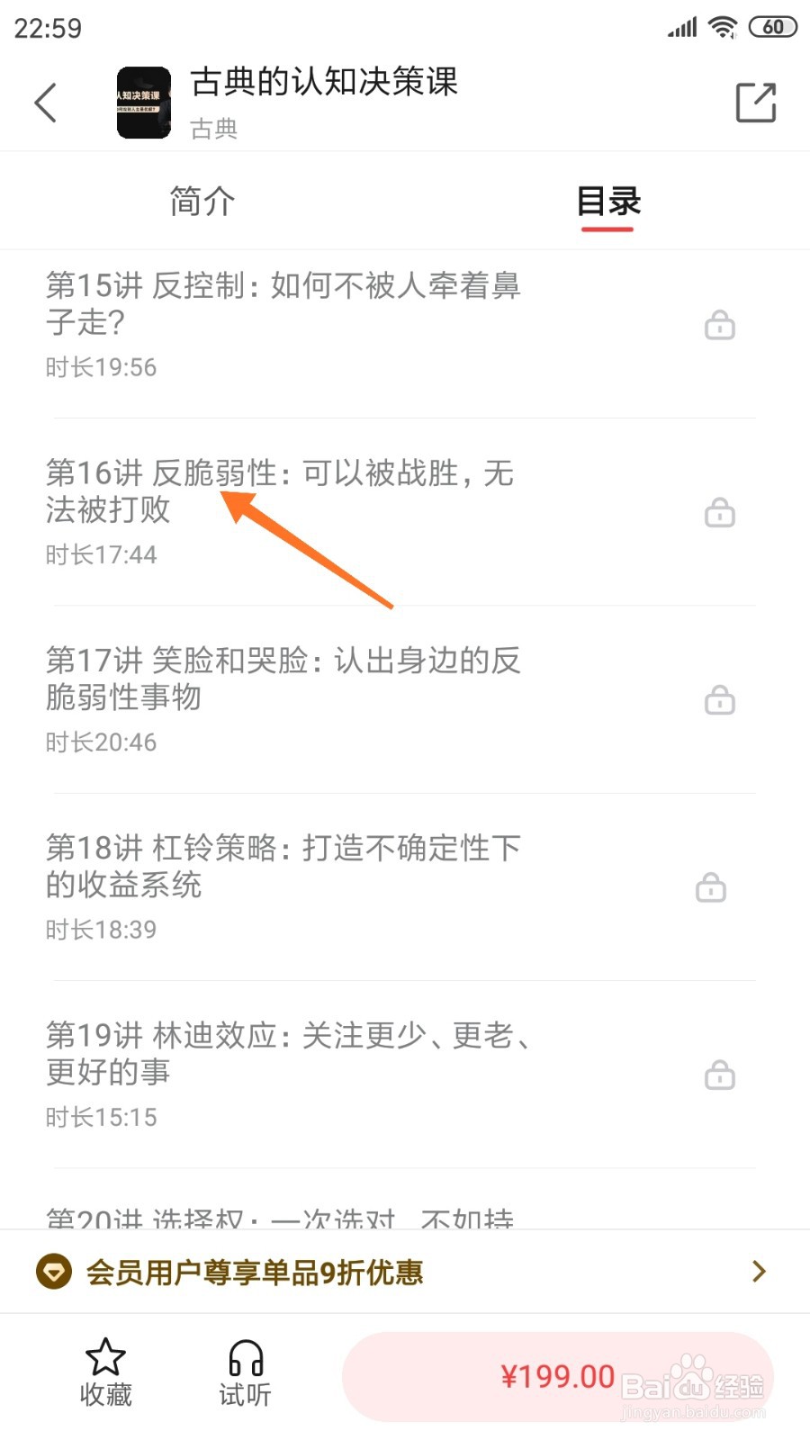 中信书院中如何查看反脆弱性