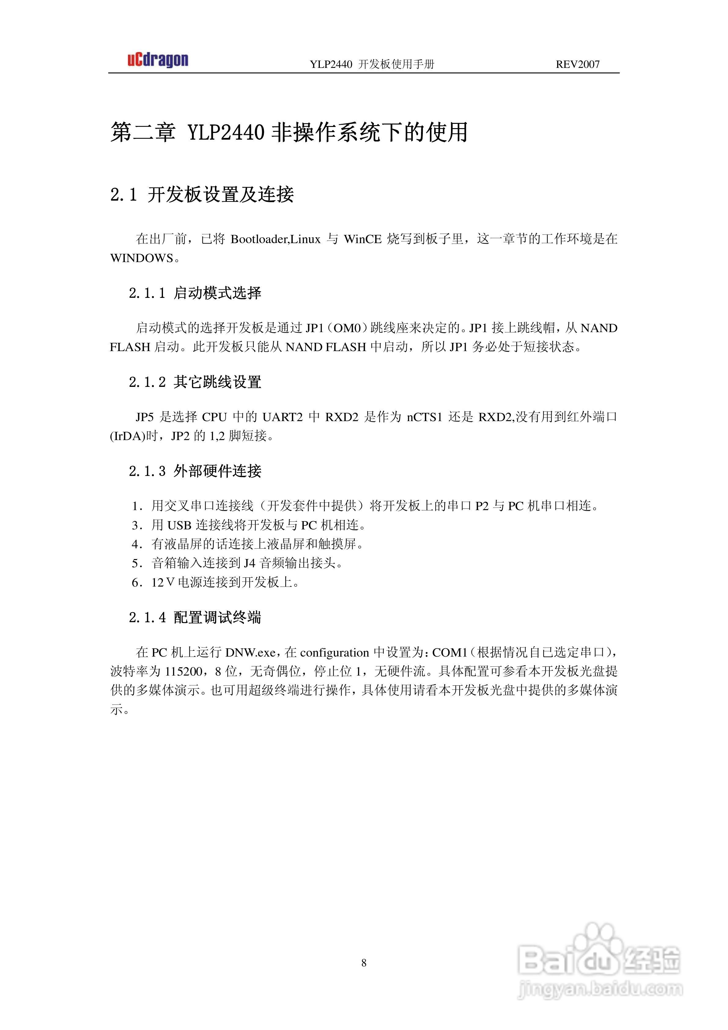 YLP2440开发板使用手册使用手册:[1]