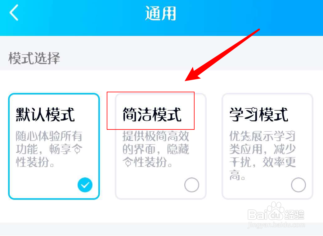 qq如何开启简洁模式