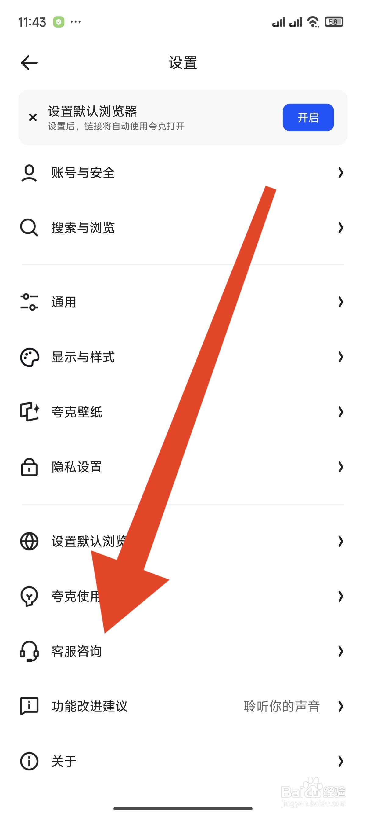 夸克浏览器怎么咨询客服