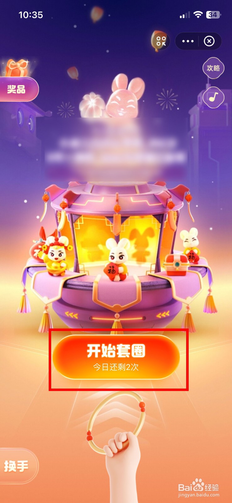 支付宝集五福如何参与套圈圈游戏