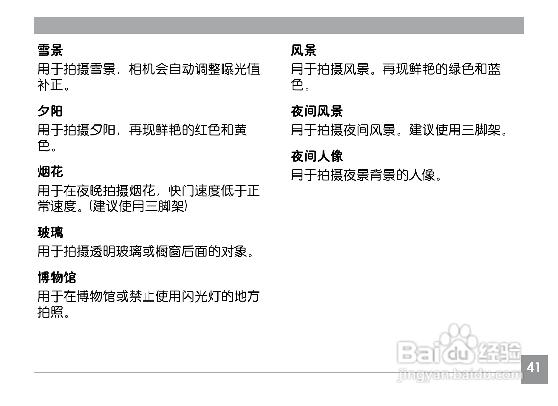 GE通用G2数码相机说明书:[5]