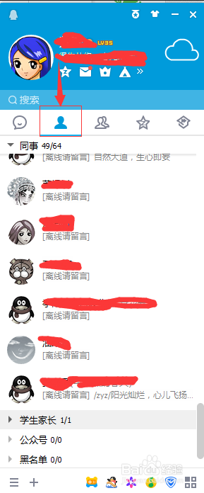 QQ中怎样管理自己的好友