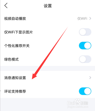 手机qq看点消息通知如何设置