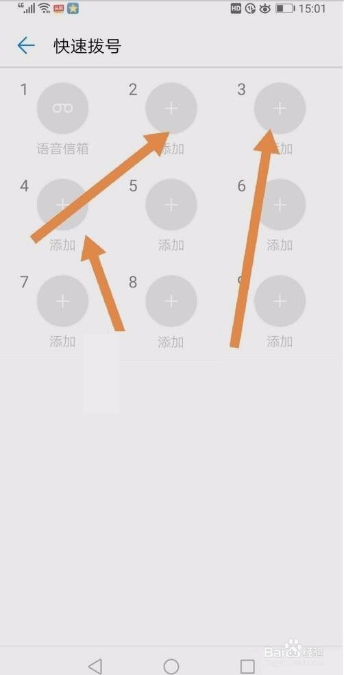 手机怎样设置快速拨号