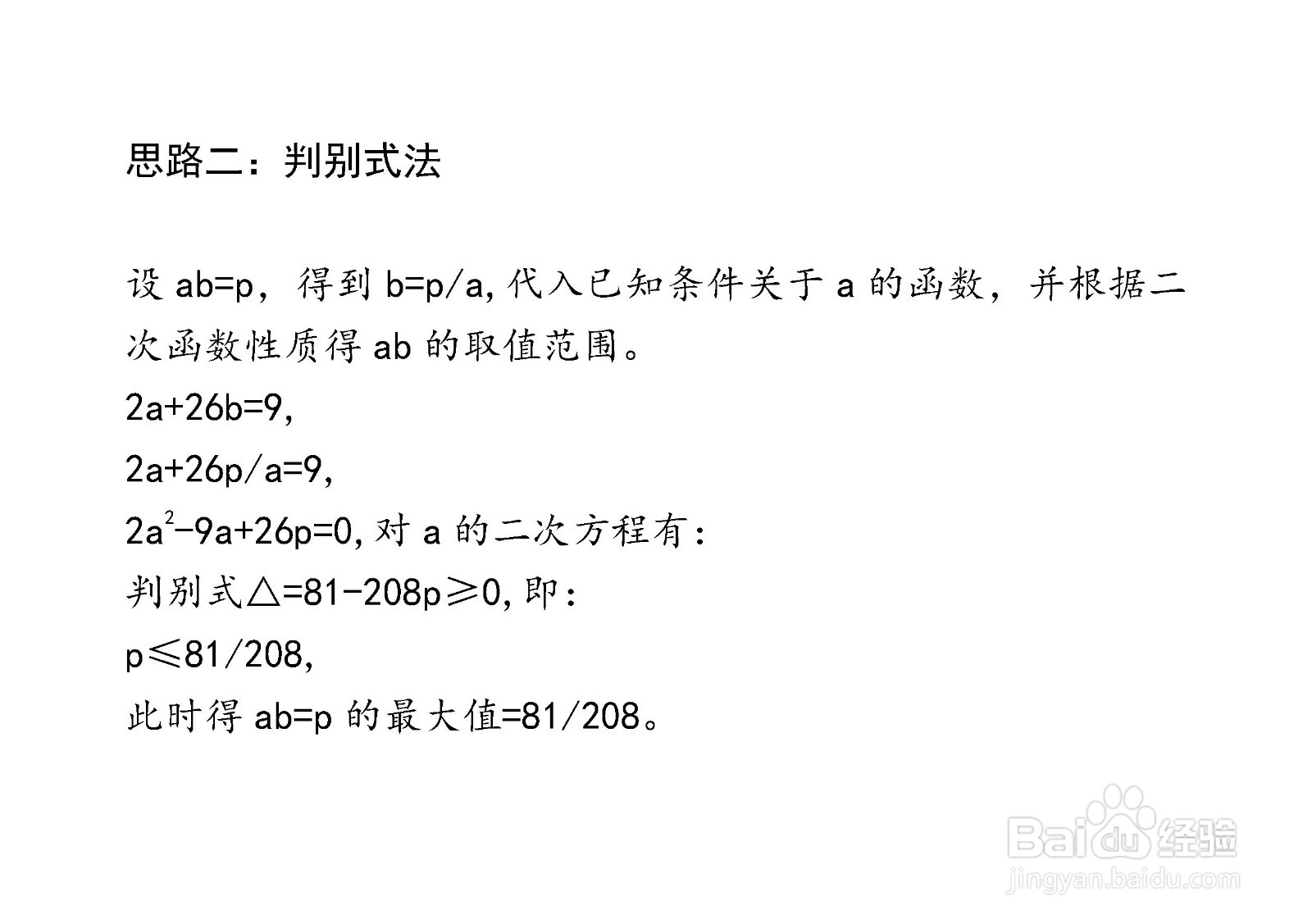 已知2a+26b=9,求ab的最大值方法