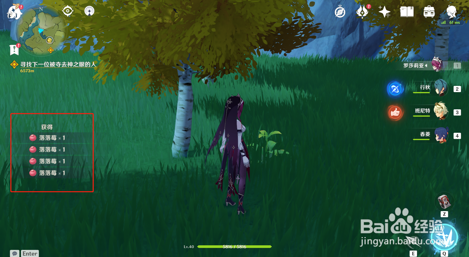 原神落落莓在哪摘