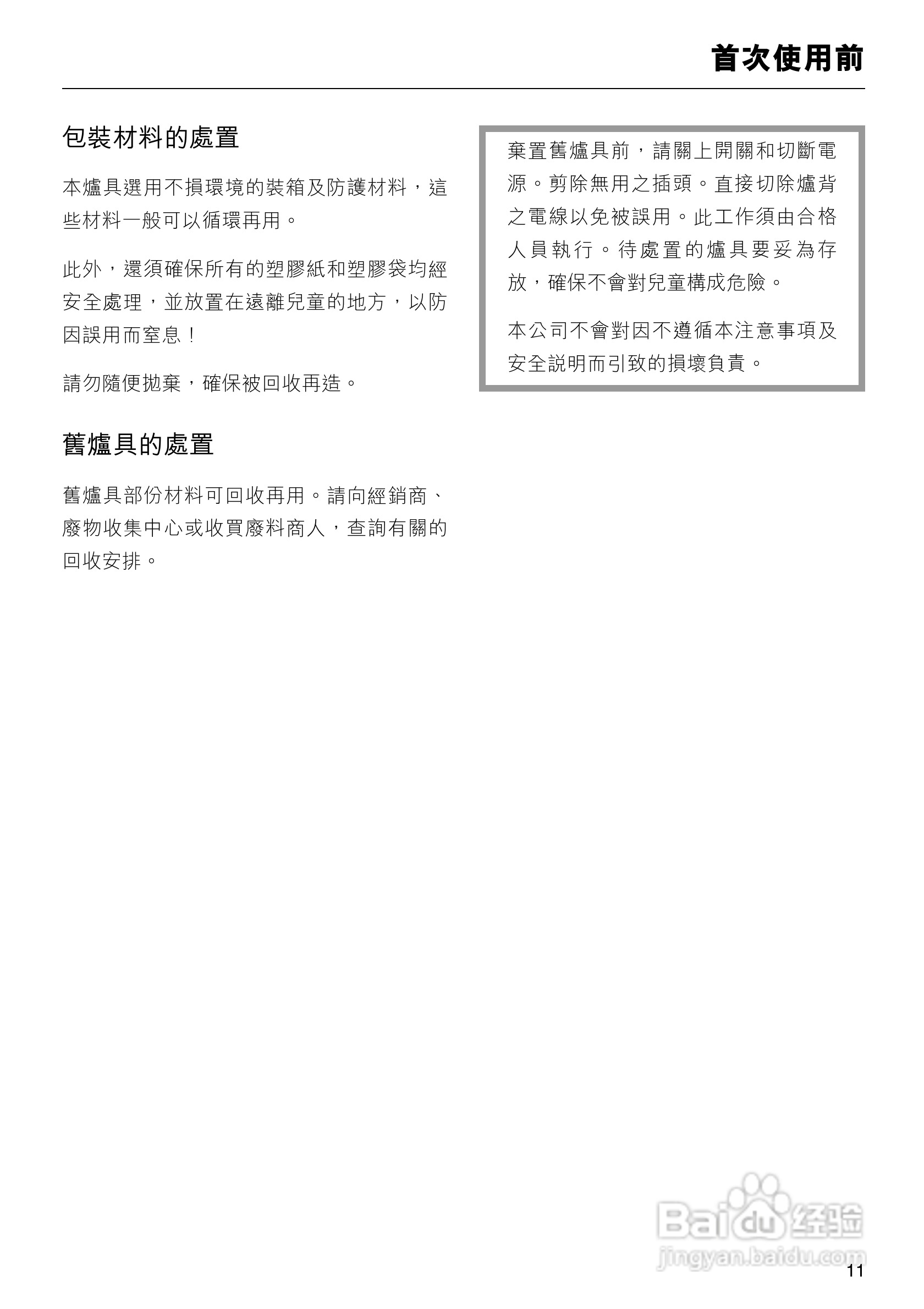 美诺MieleBBQ电陶炉KM408-1使用说明书:[2]