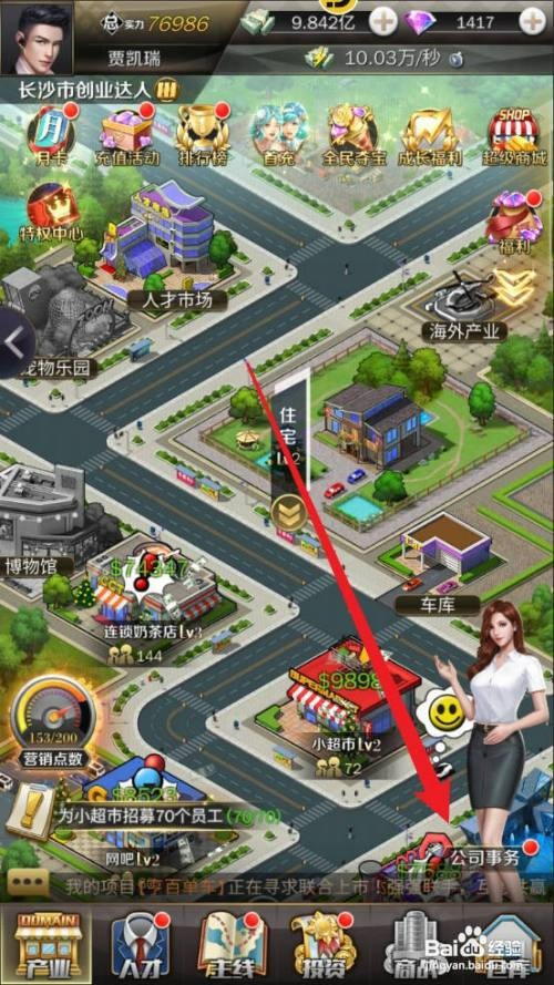 商道高手如何收购城中村