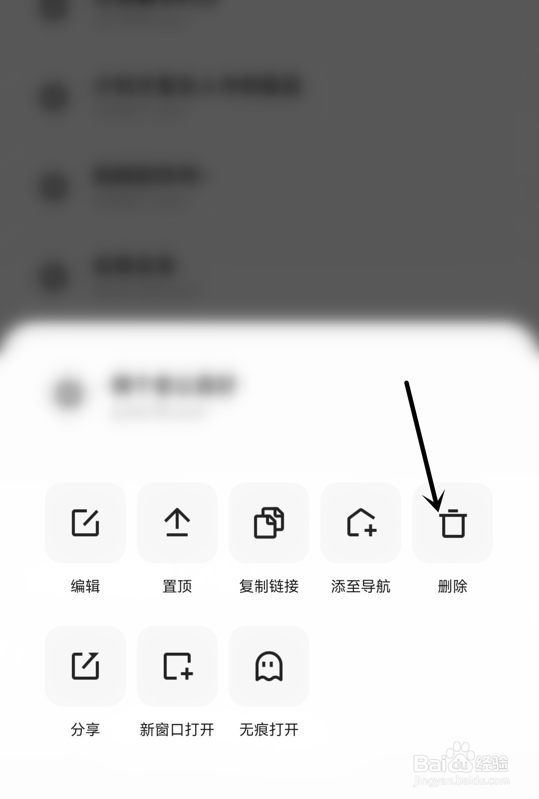 夸克怎么删除书签